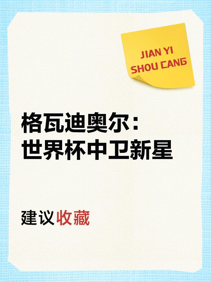 米兰体育培训-摩洛哥瓦赫达新星爆发，挑战卡尔蒂斯防线坚固