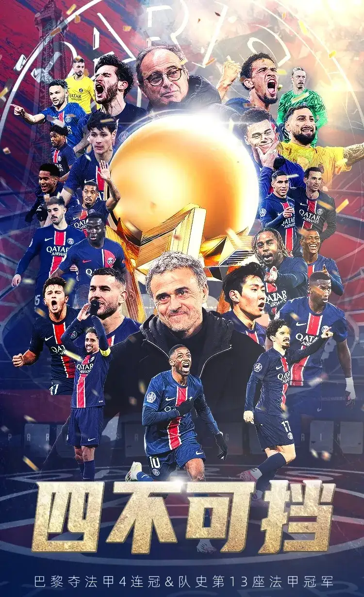 巴黎圣日耳曼队豪取三分，继续领跑