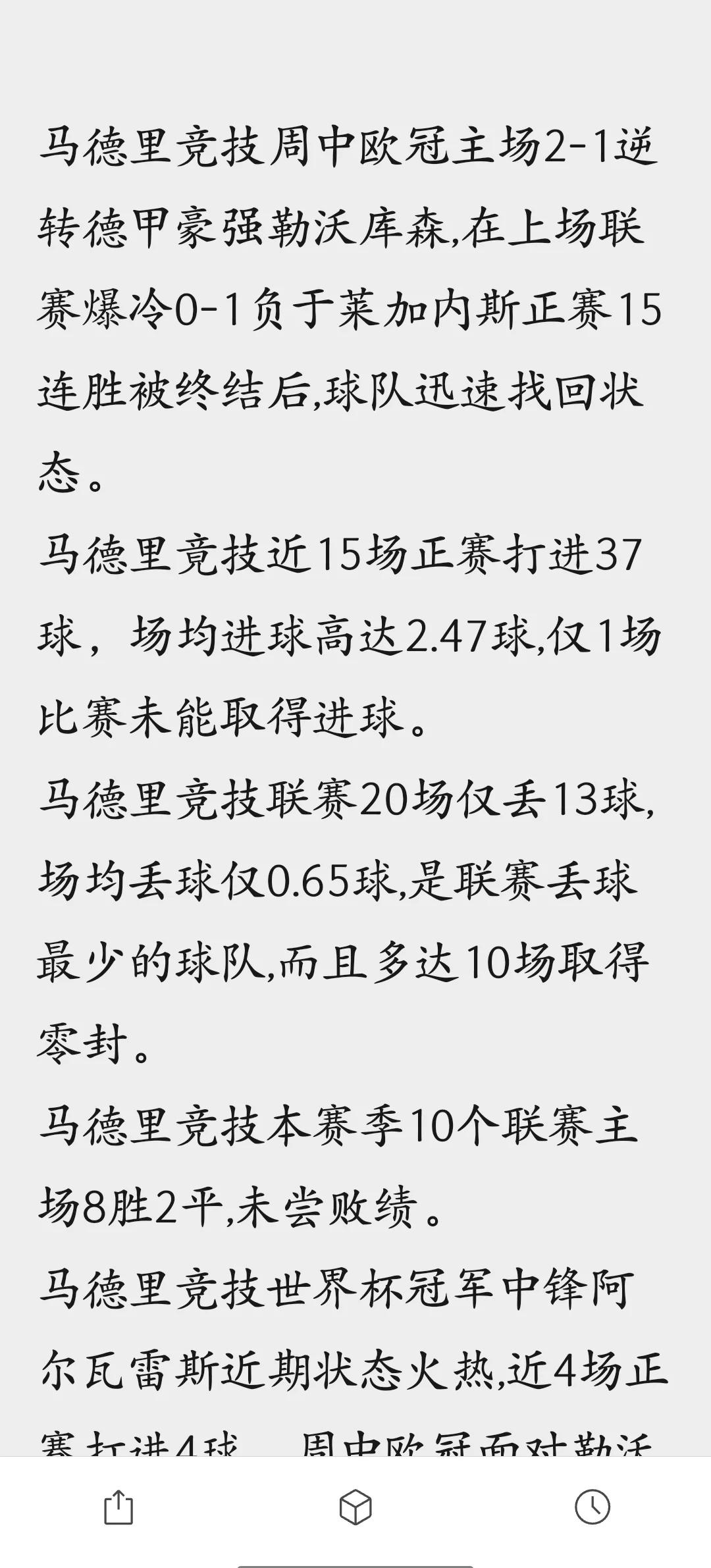 米兰体育地址-马德里竞技主场不敌对手，未能保持连胜