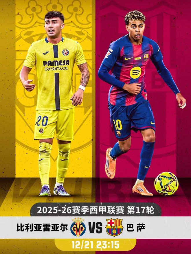 米兰体育app-比利亚雷亚尔被巴塞罗那逆袭