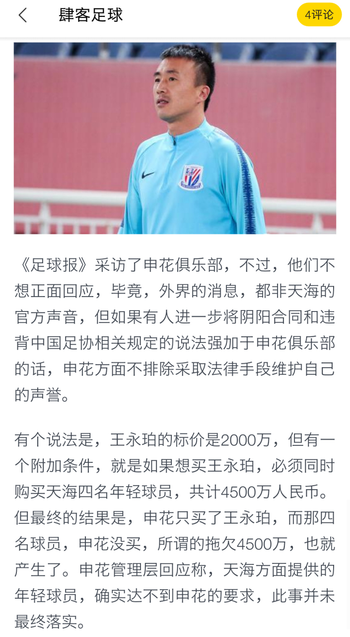 天海不敌申花，战绩逐渐下滑舞台的简单介绍